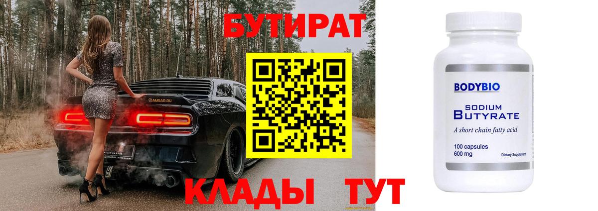 БУТИРАТ Butirat  Вход с VPN  Тверь 
