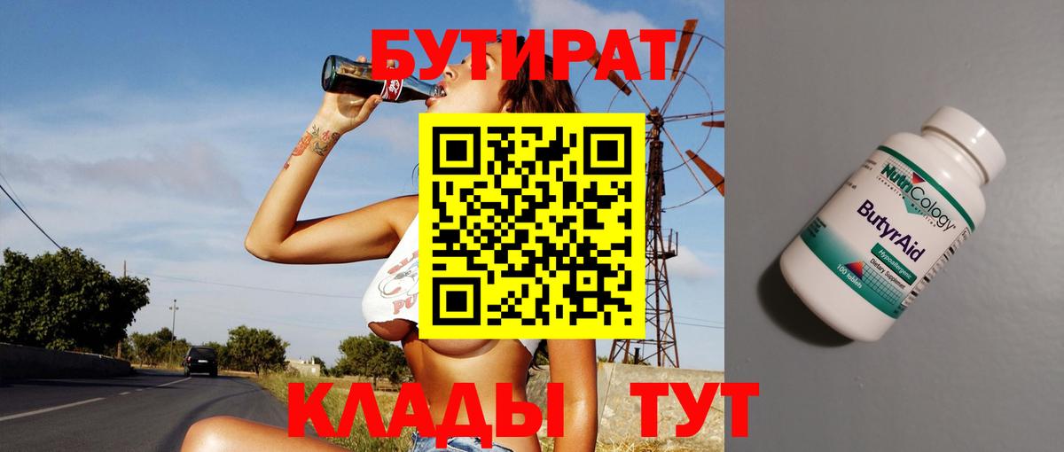 БУТИРАТ бутик Тверь