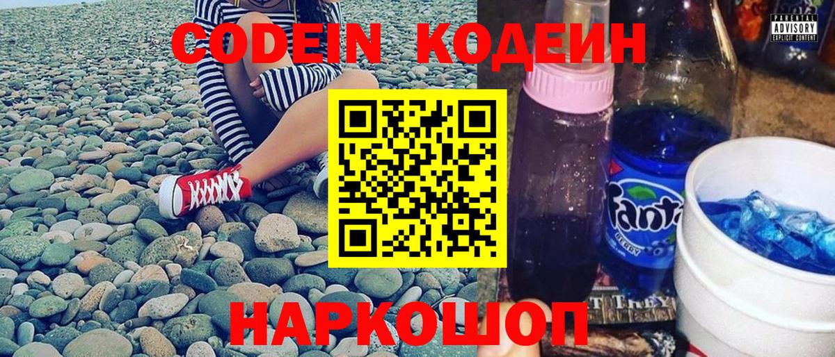 Кодеиновый сироп Lean Purple Drank Тверь