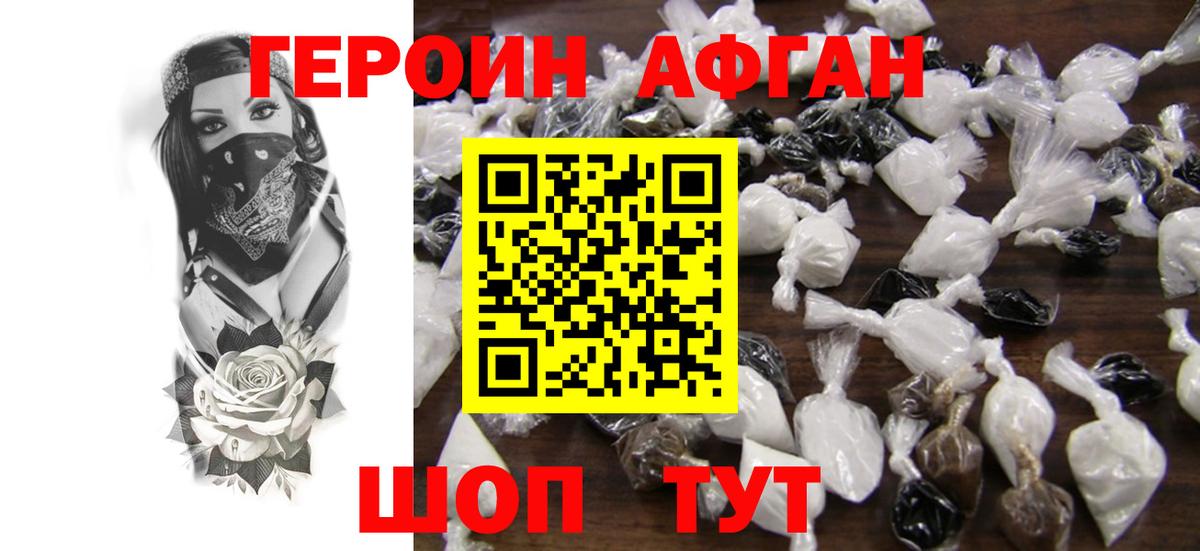 ГЕРОИН  Вход с VPN  Тверь  Героин афганец 